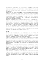 공격성을 감소시킬 수 있는 방법에 대하여 논하시오-4