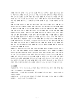 공격성을 감소시킬 수 있는 방법에 대하여 논하시오-5