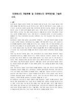 미래에너지 개발현황 및 미래에너지 정책제안을 기술하시오-1