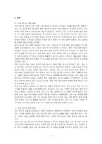 미래에너지 개발현황 및 미래에너지 정책제안을 기술하시오-2