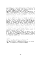 미래에너지 개발현황 및 미래에너지 정책제안을 기술하시오-5