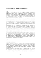 민족통합과 향가의 발생에 대해 서술하시오-1