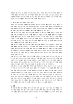 민족통합과 향가의 발생에 대해 서술하시오-3