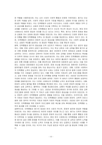 민족통합과 향가의 발생에 대해 서술하시오-4
