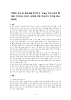 보육의 개념 및 필요성을 정리하고, 오늘날 우리사회의 특징에 근거하여 보육의 방향에 대한 학습자의 의견을 제시하세요-1
