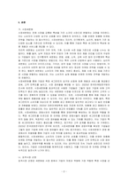 시장세분화, 표적시장 선정 및 포지셔닝에 대해 설명한 후, 리포지셔닝을 한 기업의 사례를 찾아 본인의 의견을 제시해봅시다-2