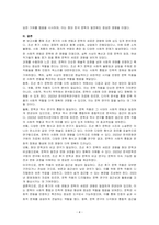 조선후기 사회 변동과 문학의 새로운 경향에 대해 서술하시오-4