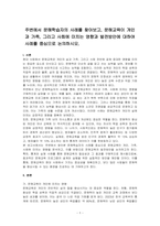 주변에서 문해학습자의 사례를 찾아보고, 문해교육이 개인과 가족, 그리고 사회에 미치는 영향과 발전방안에 대하여 사례를 중심으로 논의하시오-1