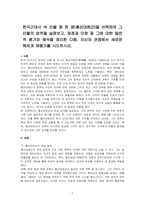 한국근대사 속 인물 중 한 명(흥선대원군)을 선택하여 그 인물의 업적을 살펴보고, 장점과 단점 등 그에 대한 일반적 평가와 해석을 정리한 다음, 자신의 관점에서 새로운 해석과 재평가를 시도하시오-1