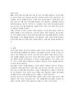 아동기와 청소년기 관련 이슈를 한 가지 선택하여 자신의 의견과 함께 이유를 설명하고, 사회복지 개입방안을 제시하시오-3