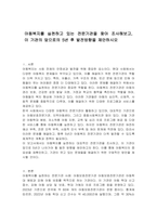 아동복지를 실천하고 있는 전문기관을 찾아 조사해보고, 이 기관의 앞으로의 5년 후 발전방향을 제안하시오-1