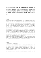 안전사고와 관련된 이론 중 브론펜브레너의 생태학적 관점, 고든의 생태학적 모형, 하인리히의 도미노 이론에 대해 구체적으로 기술하고 영유아 안전사고 예방을 위한 구체적인 방법을 각각의 이론을 적용하여 예시를 들어 서술하시오-1