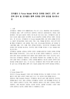 코카콜라 5 Force Model 분석과 마케팅 SWOT, STP, 4P 전략 분석 및 코카콜라 향후 마케팅 전략 방안을 제시하시오-1