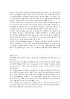 코카콜라 5 Force Model 분석과 마케팅 SWOT, STP, 4P 전략 분석 및 코카콜라 향후 마케팅 전략 방안을 제시하시오-2