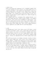1 권위적 리더십, 민주적 리더십, 방임적 리더십에 대하여 설명해 보시오 2 자신이 경험하였던 모든 리더들 중 위 세가지 리더십 스타일에 해당되는 리더를 정하고 이 리더들 각각의 특성들을 설명해보시오 3 어떤 리더 밑에서 자신은 가장 생산적이었는지 그 이유에 대해 설명해 보시오-3