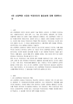 4차 산업혁명 시대와 빅데이터의 필요성에 대해 토론하시오-1