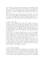 4차 산업혁명 시대와 빅데이터의 필요성에 대해 토론하시오-2