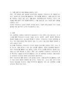 4차 산업혁명 시대와 빅데이터의 필요성에 대해 토론하시오-3