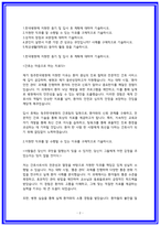 청주한국병원 자소서-2