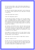청주한국병원 자소서-3