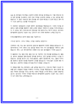 청주한국병원 자소서-4