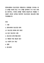 현대사회에서 정신건강의 위험성이나 문제점을 드러내는 최근 6개월 이내의 최신 기사 3개를 검색하여 기사 속의 사례를 정리하고, 이러한 문제를 어떻게 현실적으로 해결할 수 있을지 본인의 생각을 정리하여 정신건강의 중요성에 대해 작성해봅시다.-1