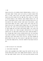 아동기와 청소년기 관련 이슈를 한 가지 선택하여 자신의 의견과 함께 이유를 설명하고, 사회복지 개입방안을 제시하시오.-2