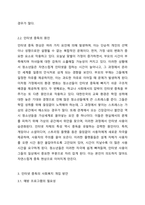 아동기와 청소년기 관련 이슈를 한 가지 선택하여 자신의 의견과 함께 이유를 설명하고, 사회복지 개입방안을 제시하시오.-4