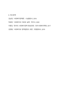 사회 복지 정책 형성 과정에 대해 정리하세요.-7