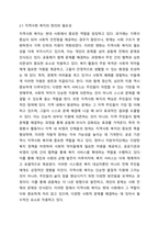 지역사회 복지 활동에 대해 설명하고. 사회복지 기관의 효과적인 운영 방안에 대해 토론하세요.-3