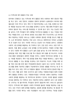 지역사회 복지 활동에 대해 설명하고. 사회복지 기관의 효과적인 운영 방안에 대해 토론하세요.-4