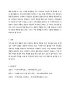지역사회 복지 활동에 대해 설명하고. 사회복지 기관의 효과적인 운영 방안에 대해 토론하세요.-7