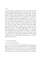 가족 상담이 부적절한 경우에 대해 논하시오.-2