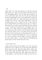 사회복지 정책의 순기능과 역기능을 각각 설명하고 현재 시행중인 사회복지정책 제도를 선택하여 예상되는 순기능 역기능을 설명해주세요.-2