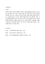 사회복지 정책의 순기능과 역기능을 각각 설명하고 현재 시행중인 사회복지정책 제도를 선택하여 예상되는 순기능 역기능을 설명해주세요.-6