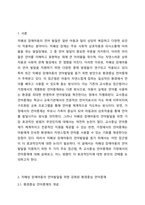 자폐성 장애아동의 언어를 지원하기 위한 강화된 환경중심 언어중재는 교사중심에 언어중재와 가정에서의 언어중재 중 어느 방향에 지원이 더 효과적으로 언어발달을 지원하는 방향일지 여러분이 지지하는 입장과 그 이유에 대해 토론하세요.-2