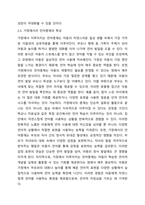 자폐성 장애아동의 언어를 지원하기 위한 강화된 환경중심 언어중재는 교사중심에 언어중재와 가정에서의 언어중재 중 어느 방향에 지원이 더 효과적으로 언어발달을 지원하는 방향일지 여러분이 지지하는 입장과 그 이유에 대해 토론하세요.-5