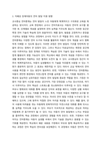 자폐성 장애아동의 언어를 지원하기 위한 강화된 환경중심 언어중재는 교사중심에 언어중재와 가정에서의 언어중재 중 어느 방향에 지원이 더 효과적으로 언어발달을 지원하는 방향일지 여러분이 지지하는 입장과 그 이유에 대해 토론하세요.-6