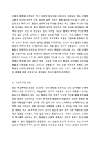 최근 학교폭력 미투가 운동계, 연예계 등에서 거세게 일어나고 있으며, 학교폭력 가해학생에 대한 처벌을 강화하자는 여론이 뜨겁다. 학교폭력과 관련하여 지적장애아동의 학교폭력 예방을 위한 대안에 대해 토론해봅시다.-3