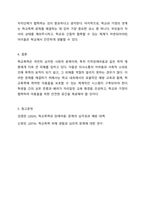 최근 학교폭력 미투가 운동계, 연예계 등에서 거세게 일어나고 있으며, 학교폭력 가해학생에 대한 처벌을 강화하자는 여론이 뜨겁다. 학교폭력과 관련하여 지적장애아동의 학교폭력 예방을 위한 대안에 대해 토론해봅시다.-7