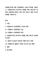 자원봉사자에 대한 인정체계의 기능과 목적을 기술하고, 자원봉사자의 동기부여 강화를 위한 제도적인 측면의 인정체계 방안은 어떤 것이 있는지 대한 자신의 견해를 기술하시오.-1