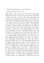 자원봉사자에 대한 인정체계의 기능과 목적을 기술하고, 자원봉사자의 동기부여 강화를 위한 제도적인 측면의 인정체계 방안은 어떤 것이 있는지 대한 자신의 견해를 기술하시오.-5