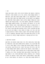대상영유아동(만일 대상아동이 없다면 본인 학생의 지인 및 친구 등의 청소년 또는 성인)을 선택한 후 일화기록의 작성요령에 근거하여 일화기록을 작성하시오.-2