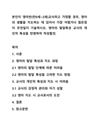 본인이 영아반(만0세~2세)교사라고 가정할 경우, 영아의 생활을 지도하는 데 있어서 가장 어렵거나 힘든점이 무엇일지 기술하시오. 영아의 발달특성 교사의 개인적 특성을 반영하여 작성할것.-1