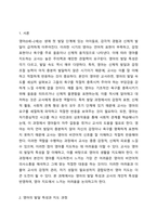 본인이 영아반(만0세~2세)교사라고 가정할 경우, 영아의 생활을 지도하는 데 있어서 가장 어렵거나 힘든점이 무엇일지 기술하시오. 영아의 발달특성 교사의 개인적 특성을 반영하여 작성할것.-2