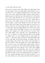 본인이 영아반(만0세~2세)교사라고 가정할 경우, 영아의 생활을 지도하는 데 있어서 가장 어렵거나 힘든점이 무엇일지 기술하시오. 영아의 발달특성 교사의 개인적 특성을 반영하여 작성할것.-3