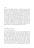 현재 학습자 자신이 가지고 있는 고민 한 가지를 정하여 고민을 설명하고, 그 고민에 대한 해결중심상담의 실천기술 중 질문법(면담 전 변화에 대해 질문하기, 예외질문, 기적질문, 척도질문하기, 대처질문, 관계성 질문) 중 4가지를 질문하고 각 질문에 대한 자신의 답을 적으시오. 그리고 고민에 대한 해결중심 질문을 통하여 무엇을 새롭게 발견하게 되었는지를-2