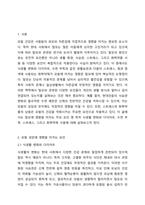 모발의 성장에 영향(탈모)에 미치는 요인을 논쟁점과 관련된 질문 중 한가지를 선택하여 본인의 의견을 제시해 보시기 바랍니다.-2