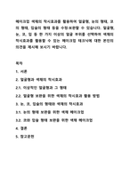 메이크업 색채의 착시효과를 활용하여 얼굴형, 눈의 형태, 코의 형태, 입술의 형태 등을 수정·보완할 수 있습니다. 얼굴형, 눈, 코, 입 등 한 가지 이상의 얼굴 부위를 선택하여 색채의 착시효과를 활용할 수 있는 메이크업 테크닉에 대한 본인의 의견을 제시해 보시기 바랍니다.-1