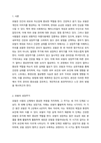모발의 성장주기에 따른 모발관리의 중요성을 제시하고 두피관리를 위한 자신만의 효과적인 관리방법에 대하여 토론해 보시오.-2